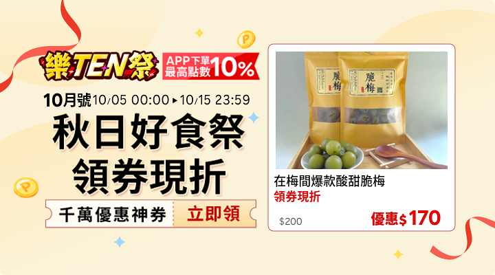 週三美食日 點數回饋