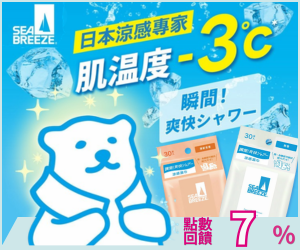 夏日涼感