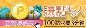 樂集點