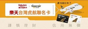 樂天信用卡