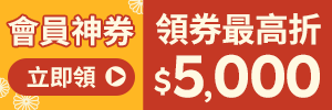 超強會員神券天天領