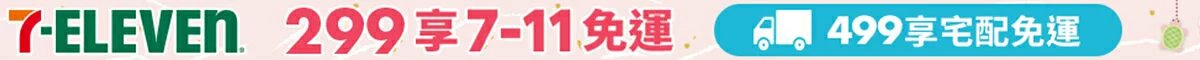 超取免運
